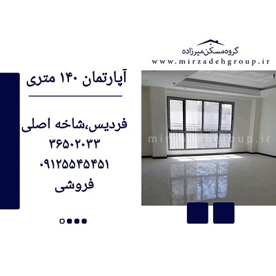 اپارتمان 80 متری فردیس